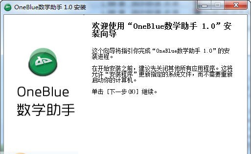 OneBlue数学助手 v1.7