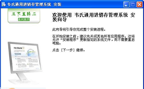 韦氏进销存财务管理软件 v4.2.11