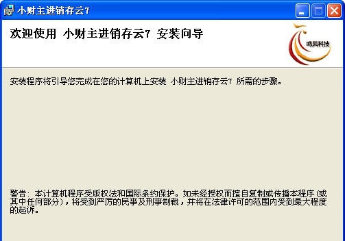 小财主进销存云系统 v8.3