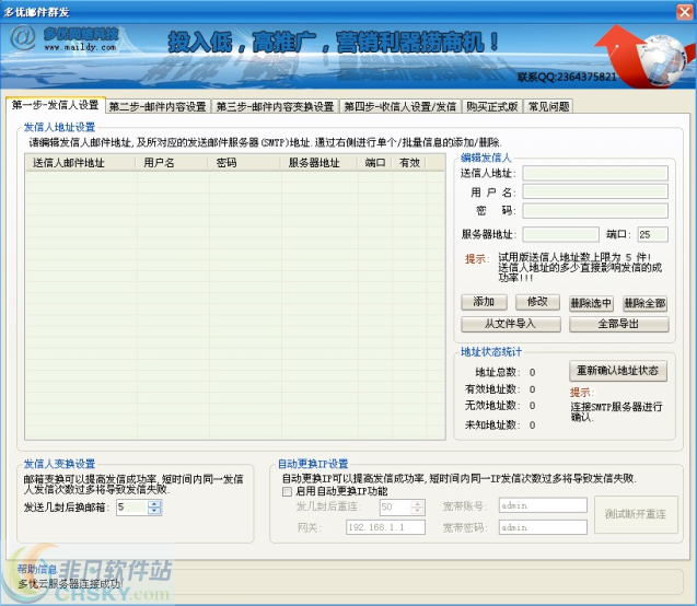 多优邮件QQ邮件群发机 v6.6