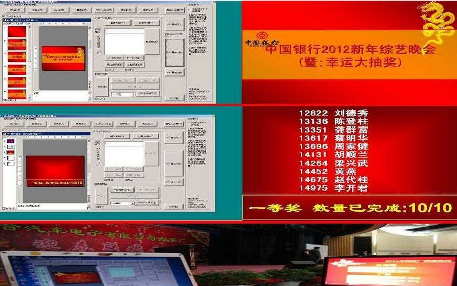 活动现场PPT双屏管理系统 v3.7