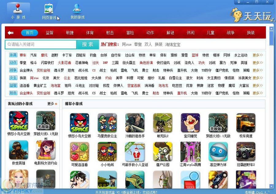 天天玩游戏盒子 v2.9