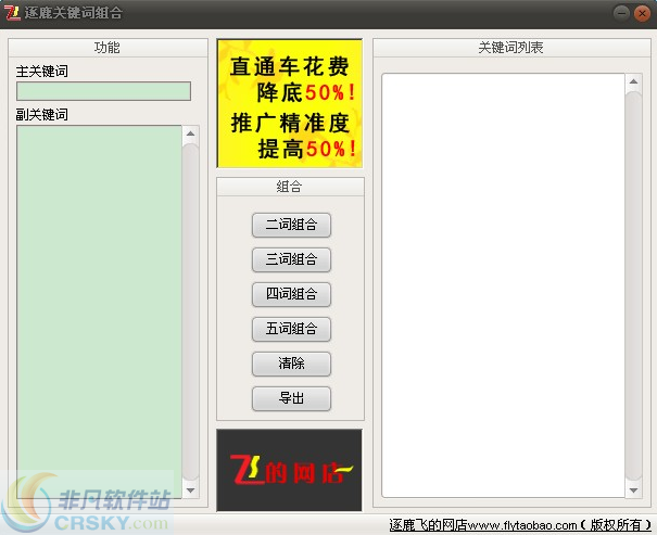 逐鹿关键词组合助手 v1.5