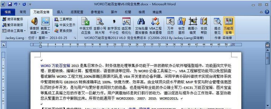 WORD万能百宝箱 v29.7