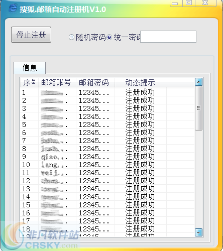 搜狐邮箱全自动批量注册工具 v1.6