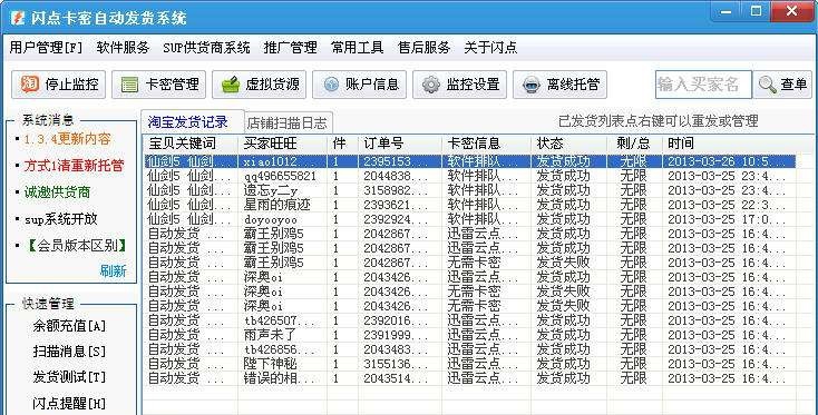 闪点卡密自发货系统 v1.9.14