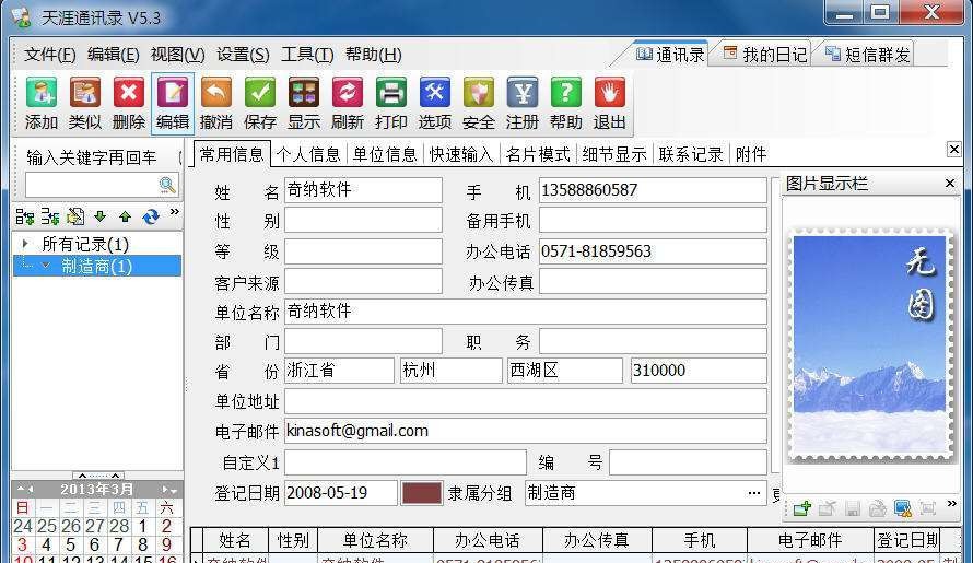 天涯通讯录 v5.10