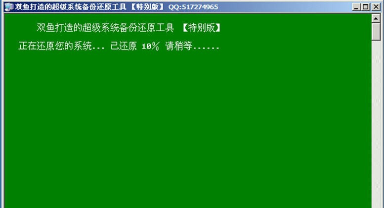 双鱼超级系统还原 v2.12