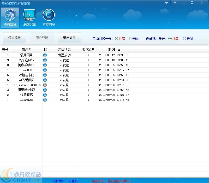 阿尔法淘宝来客提醒软件 v2.8