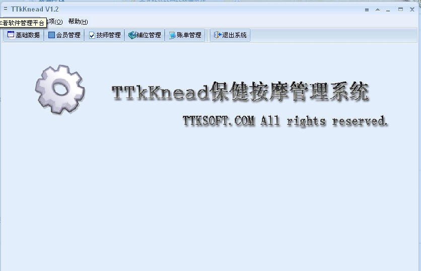 TTkKnead保健按摩管理系统 v1.7