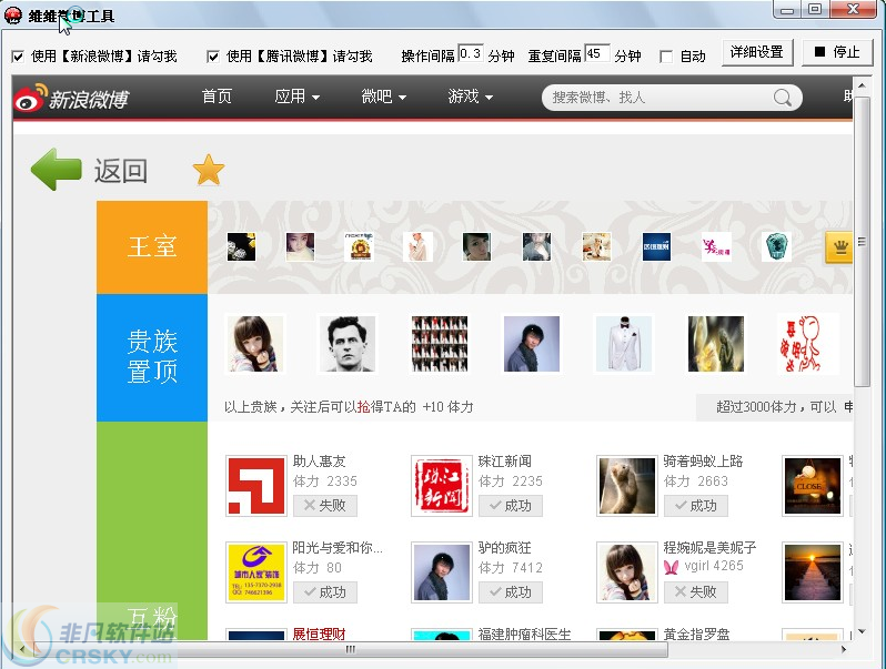维维微博工具 v1.7