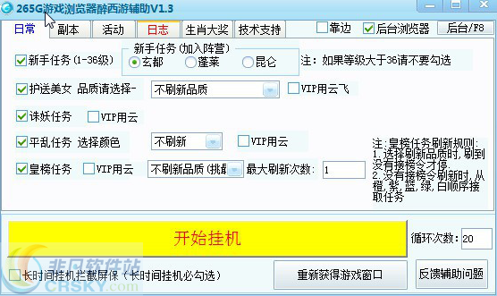 265G醉西游辅助 v1.9