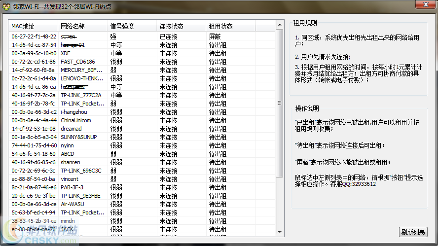 邻家WI-FI v1.7