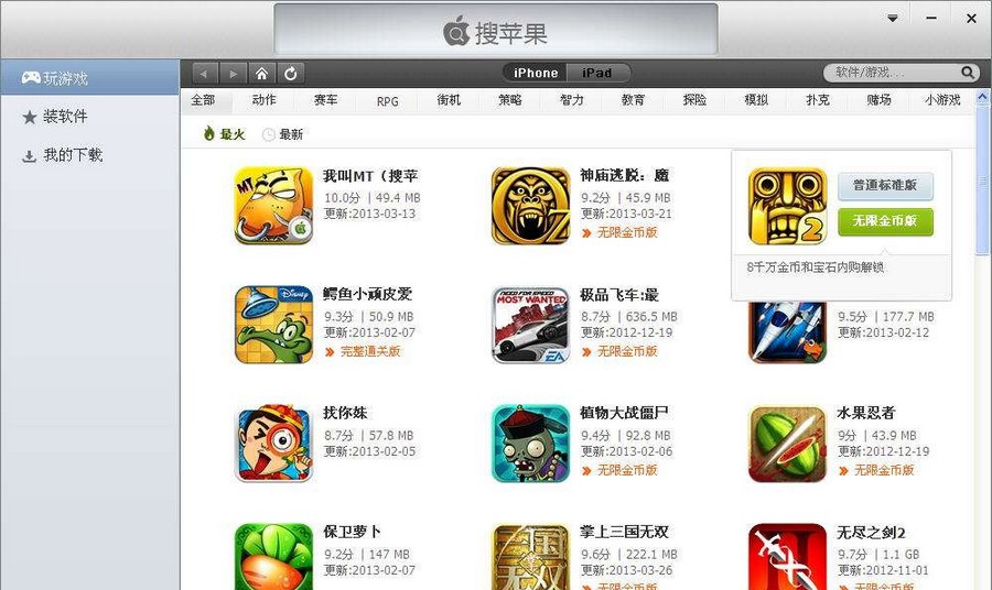 搜苹果PC版 v2.4.11