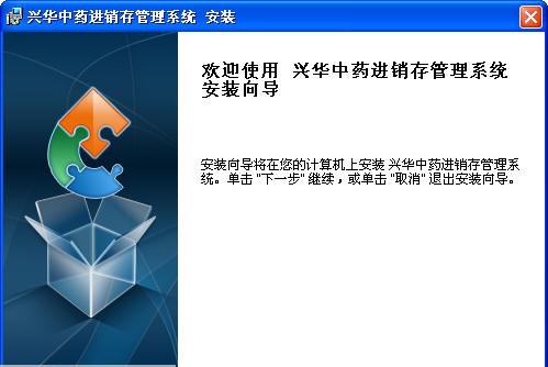 兴华中药进销存管理系统 v7.5