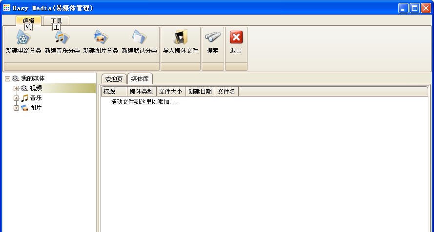 EasyMedia v2.0.10.5