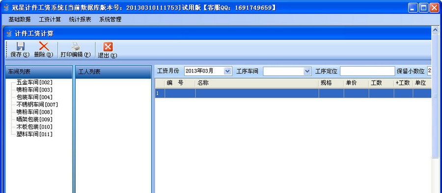 冠星计件工资系统 v4.5