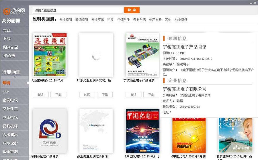 好的网电子画册Air版 v1.4
