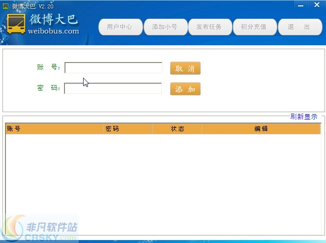 微博大巴 v2.8