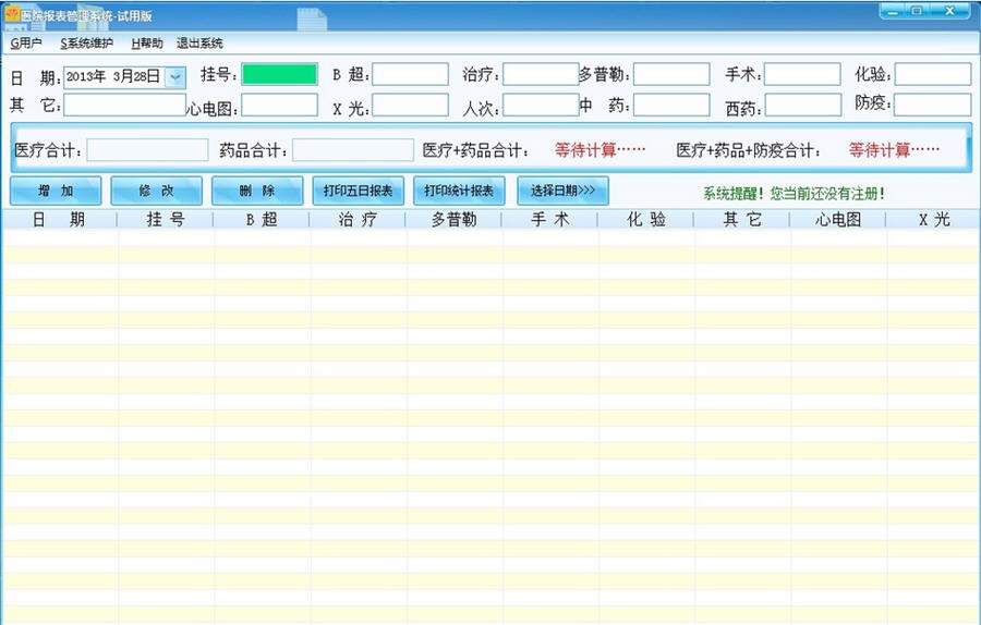 医院报表管理系统 v3.0.3.34