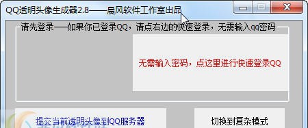 QQ头像透明制作工具 v3.59
