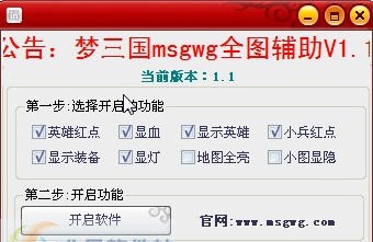 梦三国msgwg全图辅助 v3.13