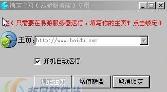 易游主页锁定工具 v1.0.4