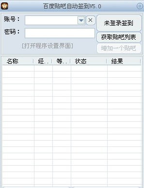 杉木百度贴吧自动签到机 v5.5