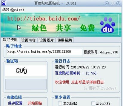 袜子百度贴吧回帖机 v3.61