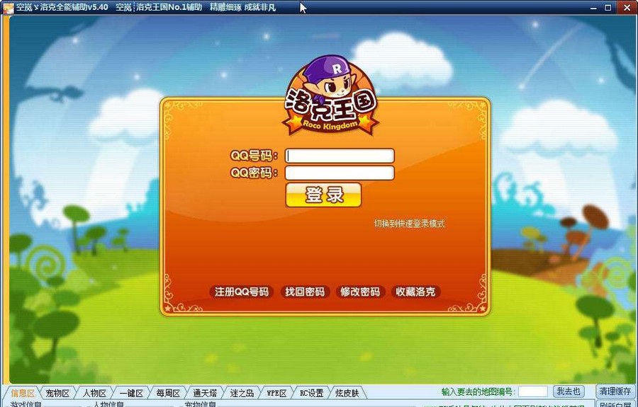 洛克王国空岚辅助 v5.45