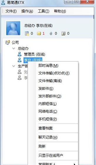 易简通 v6.05