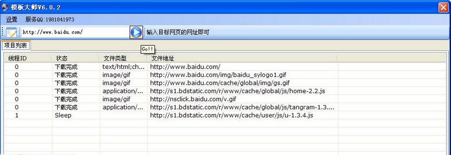 模板大师(网页模板下载软件) v6.0.6