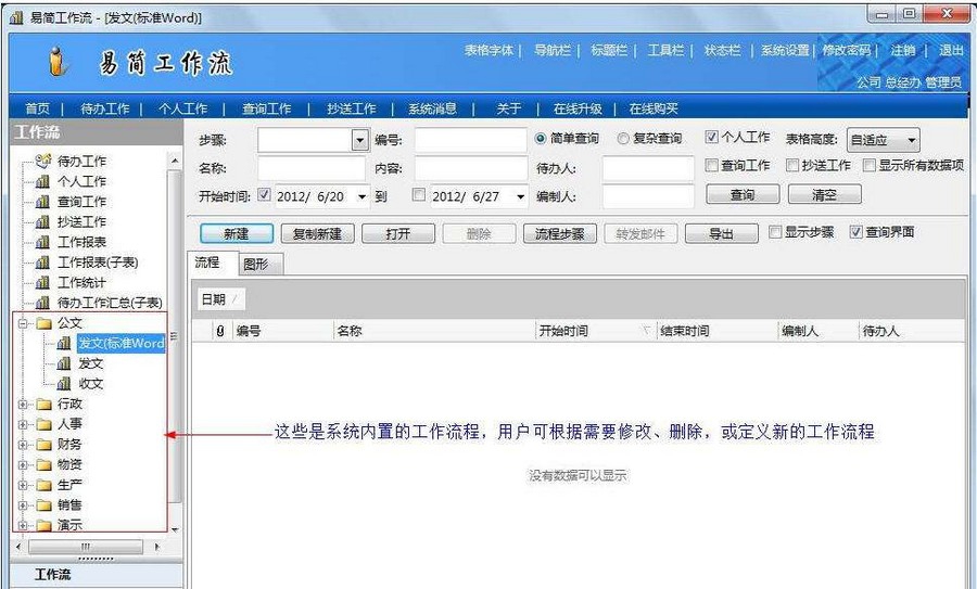 易简工作流 v6.05