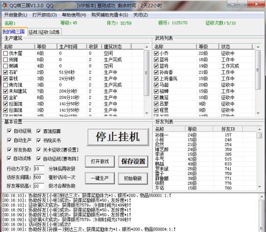 QQ萌三国骑士辅助 v2.2.4