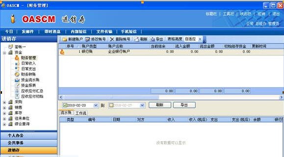 易简进销存 v2.17