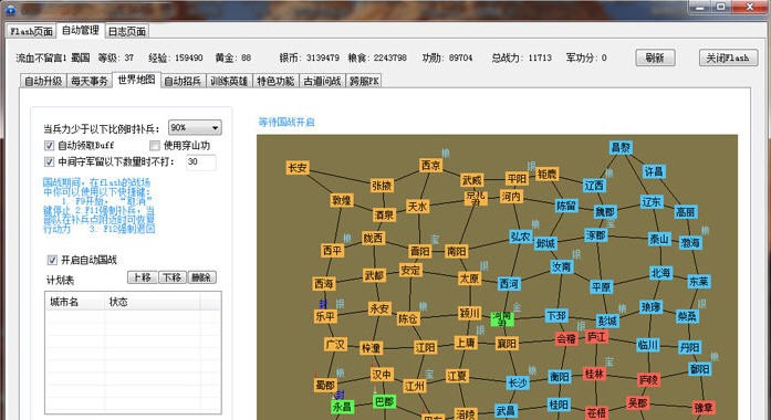 大将军天使之翼辅助 v88.92