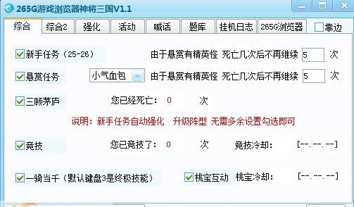 265G神将三国辅助 v3.9