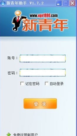 新青年助手淘宝刷收藏软件 v1.7.6