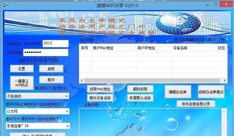 速捷wifi共享 v3.1.0.0006