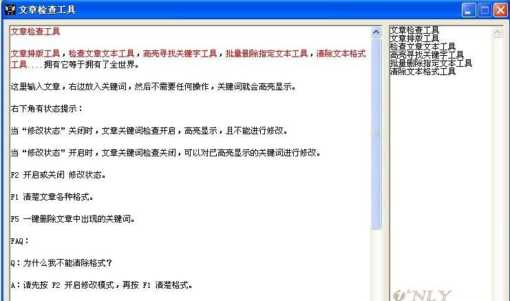 文章检查工具 v2.5