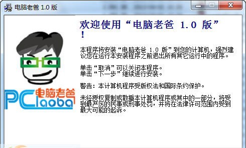 电脑老爸 v1.4