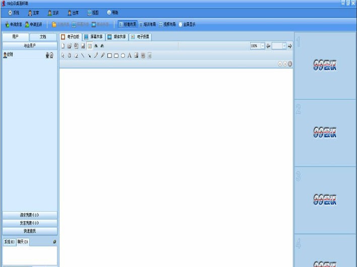 99会议桌面终端 v20110