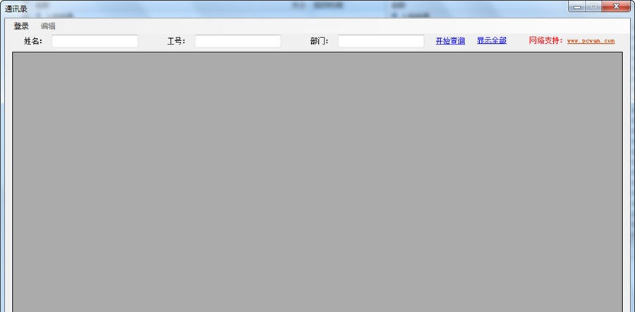 公司简易通讯录程序 v20112