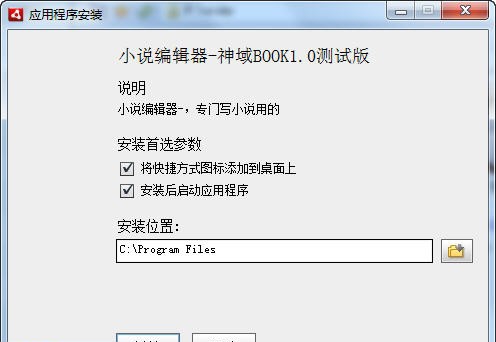 小说编辑器神域book v1.10