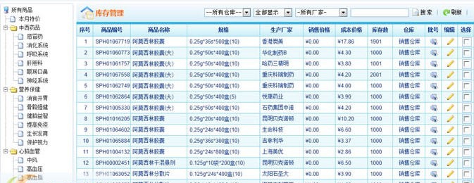 雨田药品进销存管理系统 v3.3
