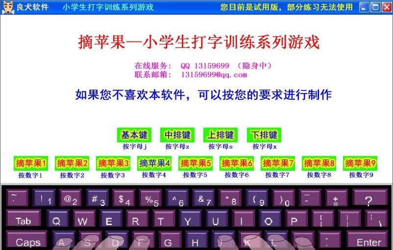 摘苹果小学生打字训练系列游戏 v20110