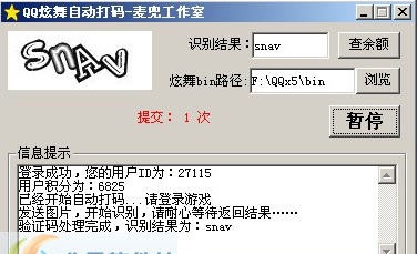炫舞自动打码工具 v1.5