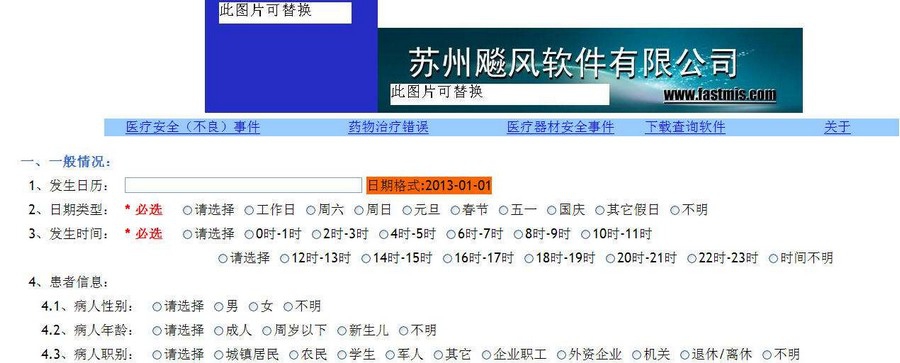 飚风医疗安全(不良)事件报告软件 v1.06