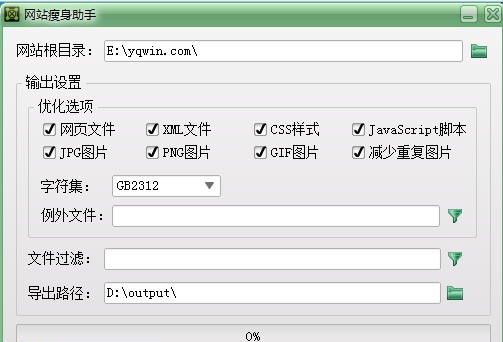 网站瘦身助手 v1.0.7