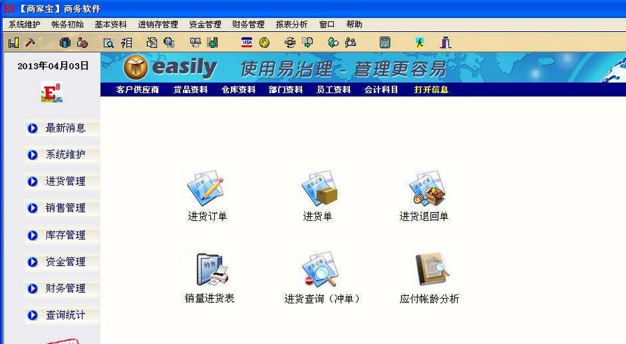商务进销存 build20130403 鍟嗗瀹滶8v1.3